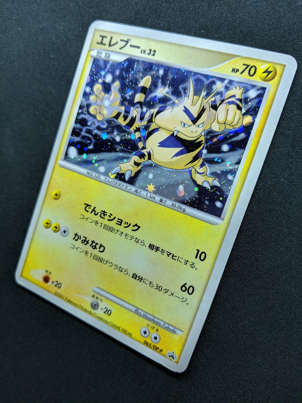 Electabuzz 065/DP-P Promo Pokemon Japanese  Holo 2007 Center Trade Event MP