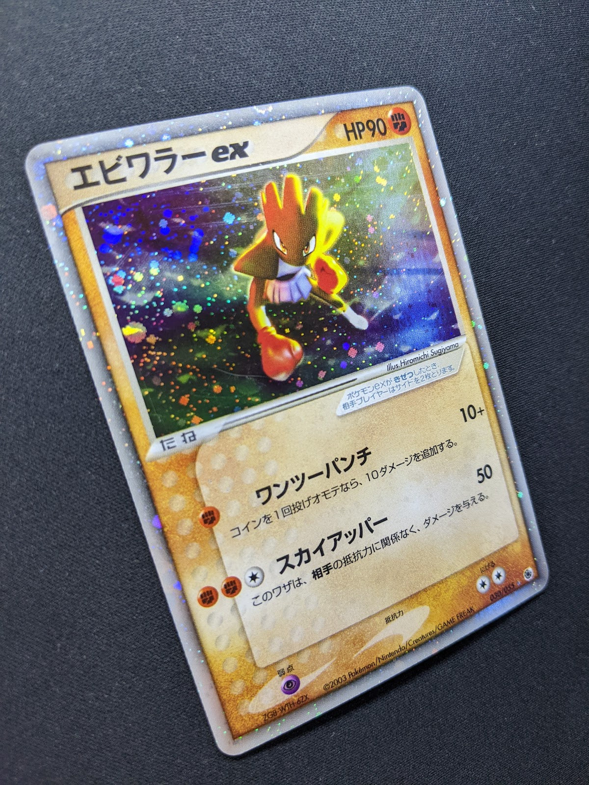 Hitmonchan ex Ruby & Sapphire 030/055 Pokemon Japanese Unlimited Rare Holo LP