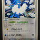 Altaria ex Deoxys 061/082 Pokemon 1st Edition Japanese Rare Holo 2004 PCG MP/LP