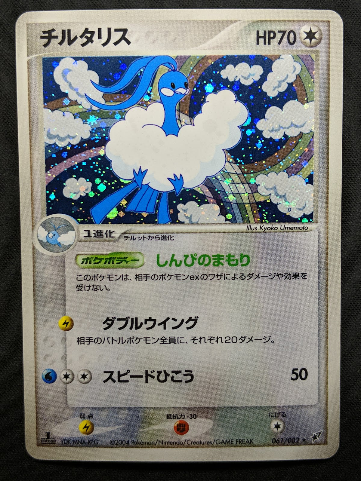 Altaria ex Deoxys 061/082 Pokemon 1st Edition Japanese Rare Holo 2004 PCG MP/LP