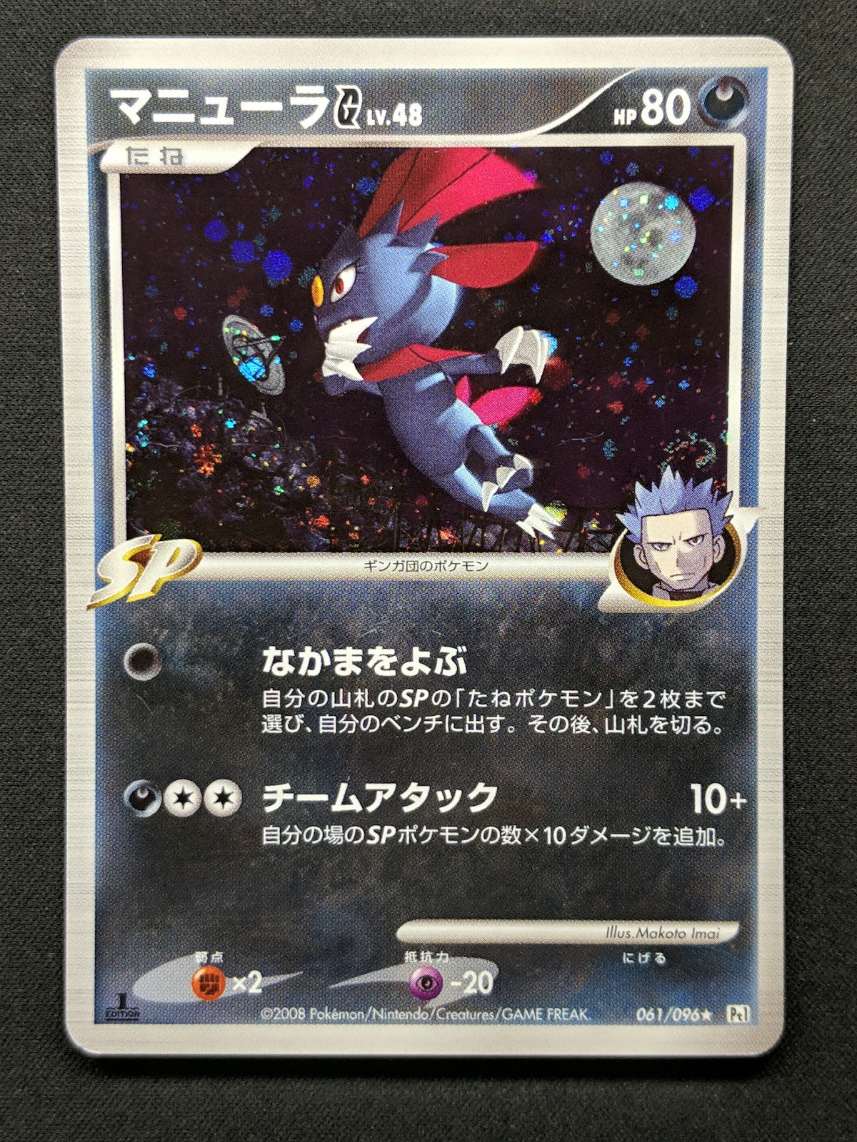 Weavile G Pt1 Platinum 061/096 Pokemon 1st Edition Japanese Rare Holo 2008 LP