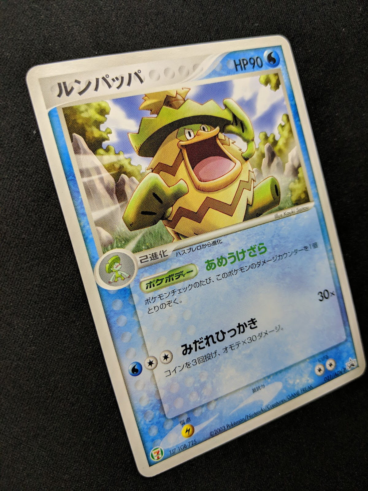 Ludicolo 021/ADV-P Promo Pokemon Japanese 2003 7-Eleven Stamp Non Holo HP/MP