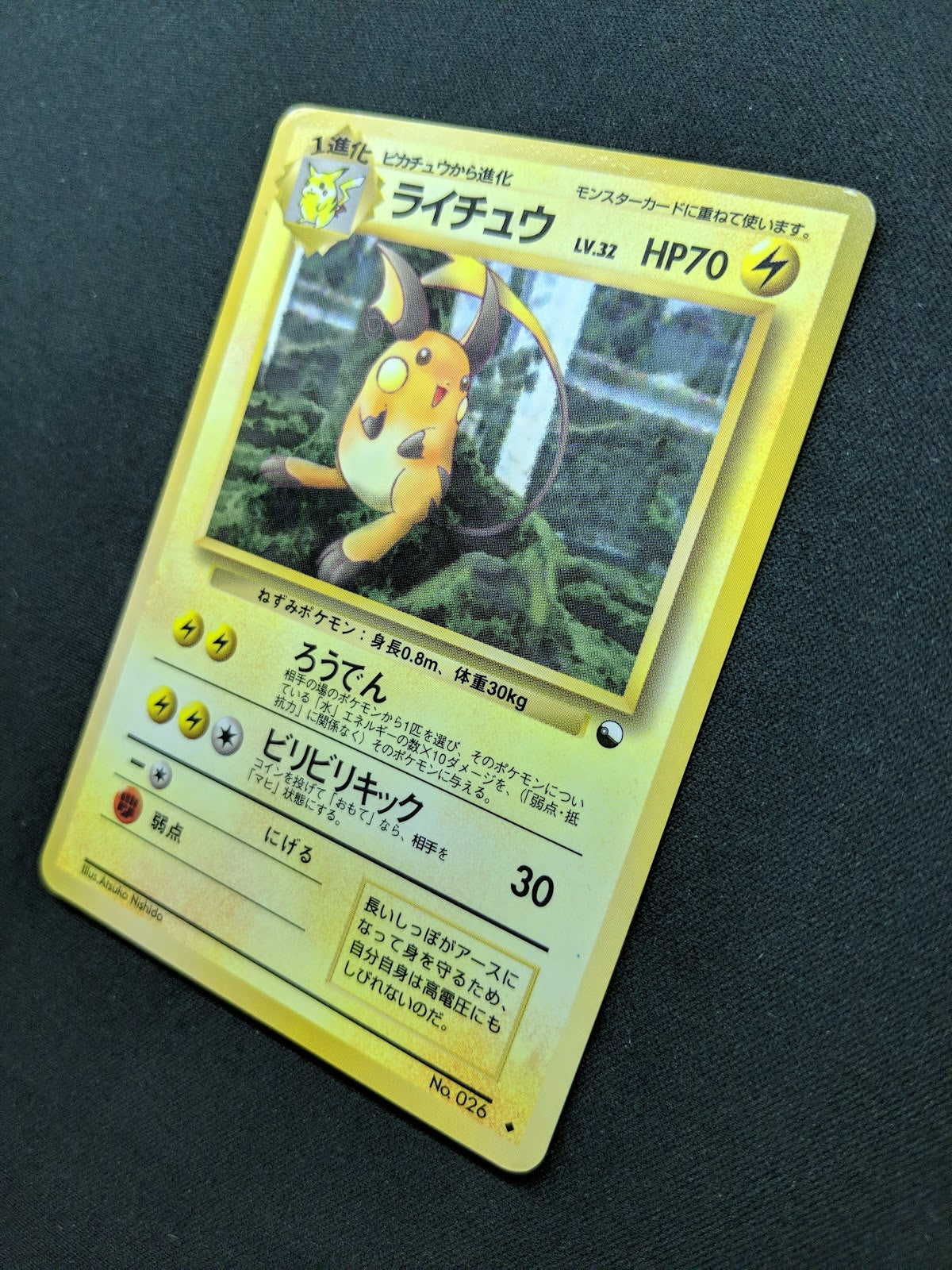 Raichu Vending Series 2 Red Pokemon No.026 Glossy Promo Japanese 1998 MP