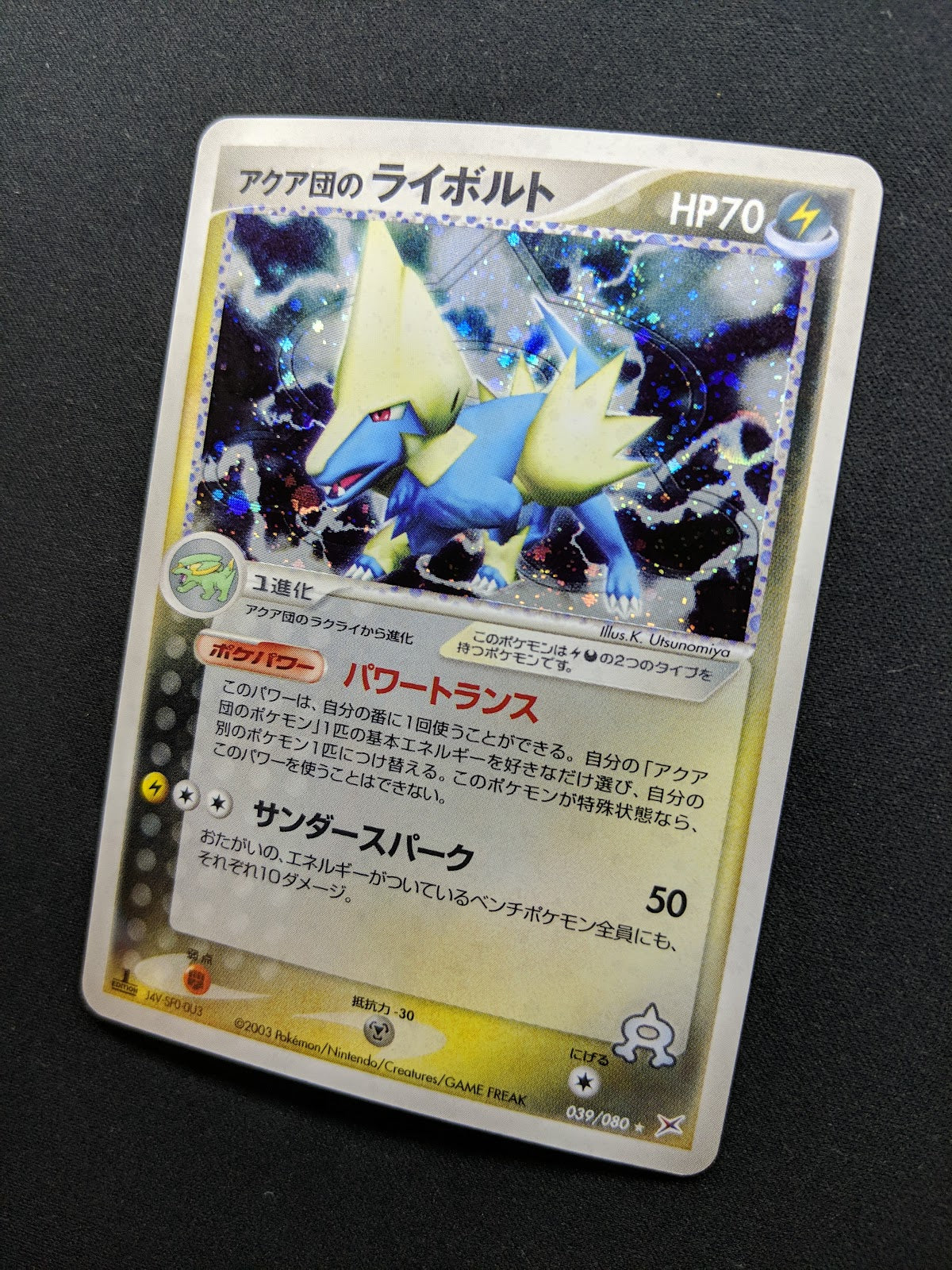 Team Aqua's Manectric ex Magma vs 039/080 Pokemon 1st Ed Japanese Holo ADV LP