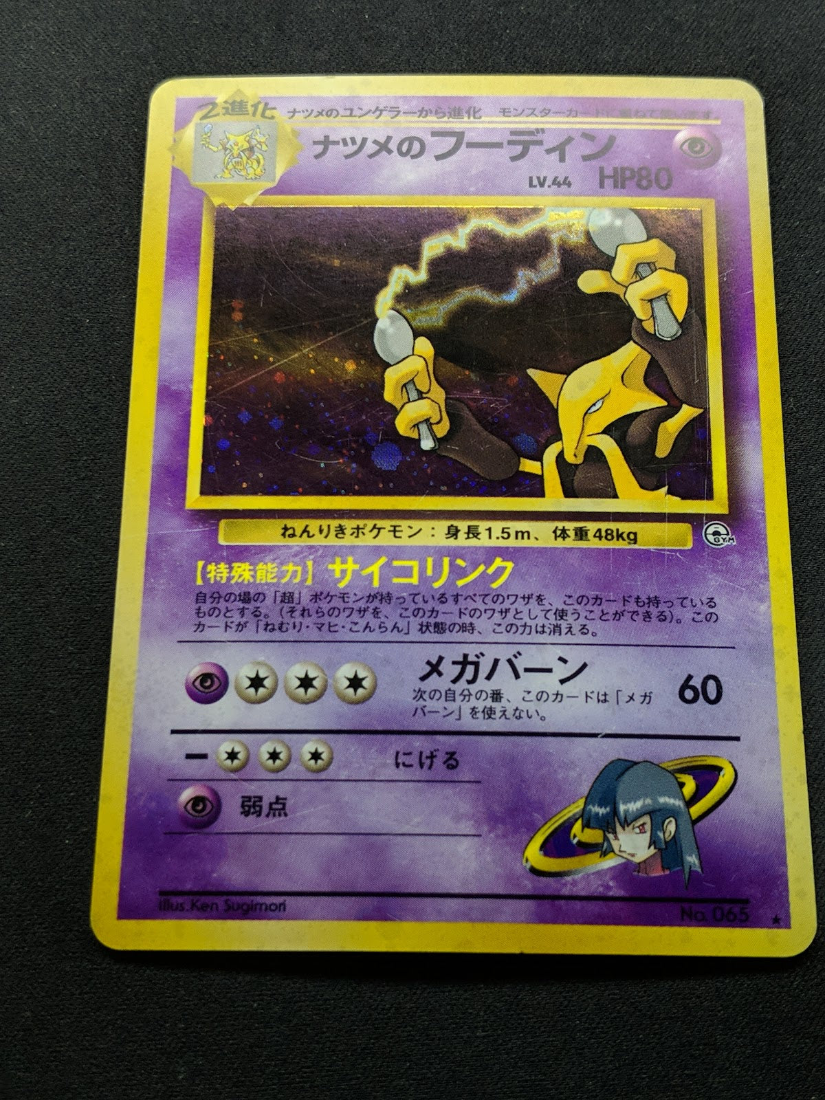 Sabrina's Alakazam Gym Challenge Pokemon No.065 Japanese Rare Holo 1999 MP