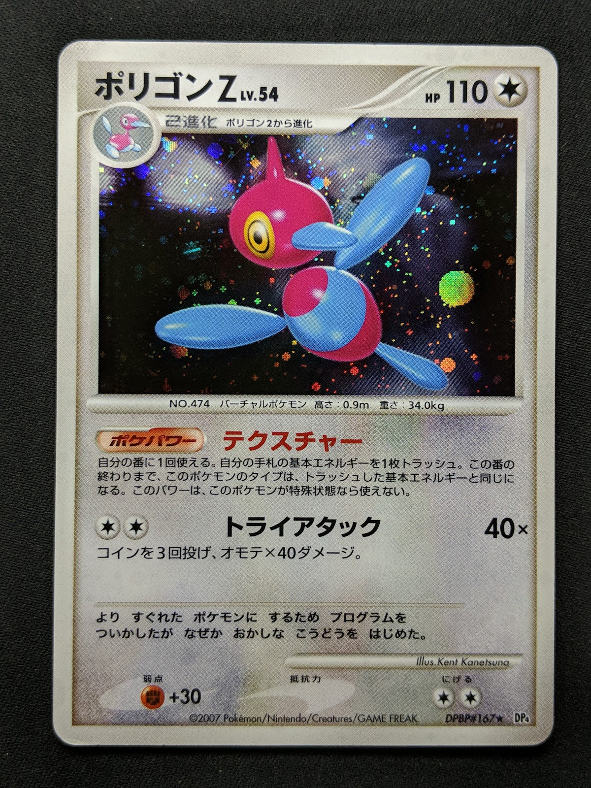 Porygon-Z DP4 Great Encounters Pokemon DPBP#165 Japanese Unlimited Holo MP/LP