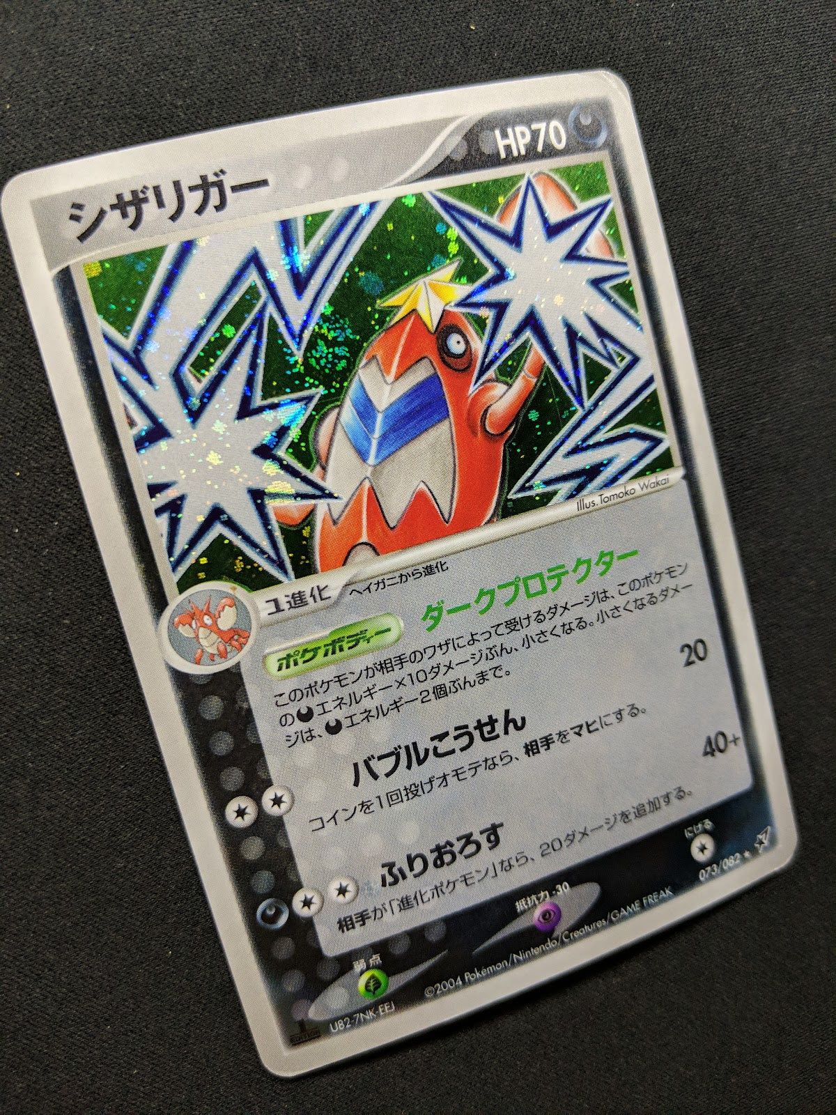 Crawdaunt ex Deoxys 073/082 Pokemon 1st Edition Japanese Rare Holo 2004 MP/LP