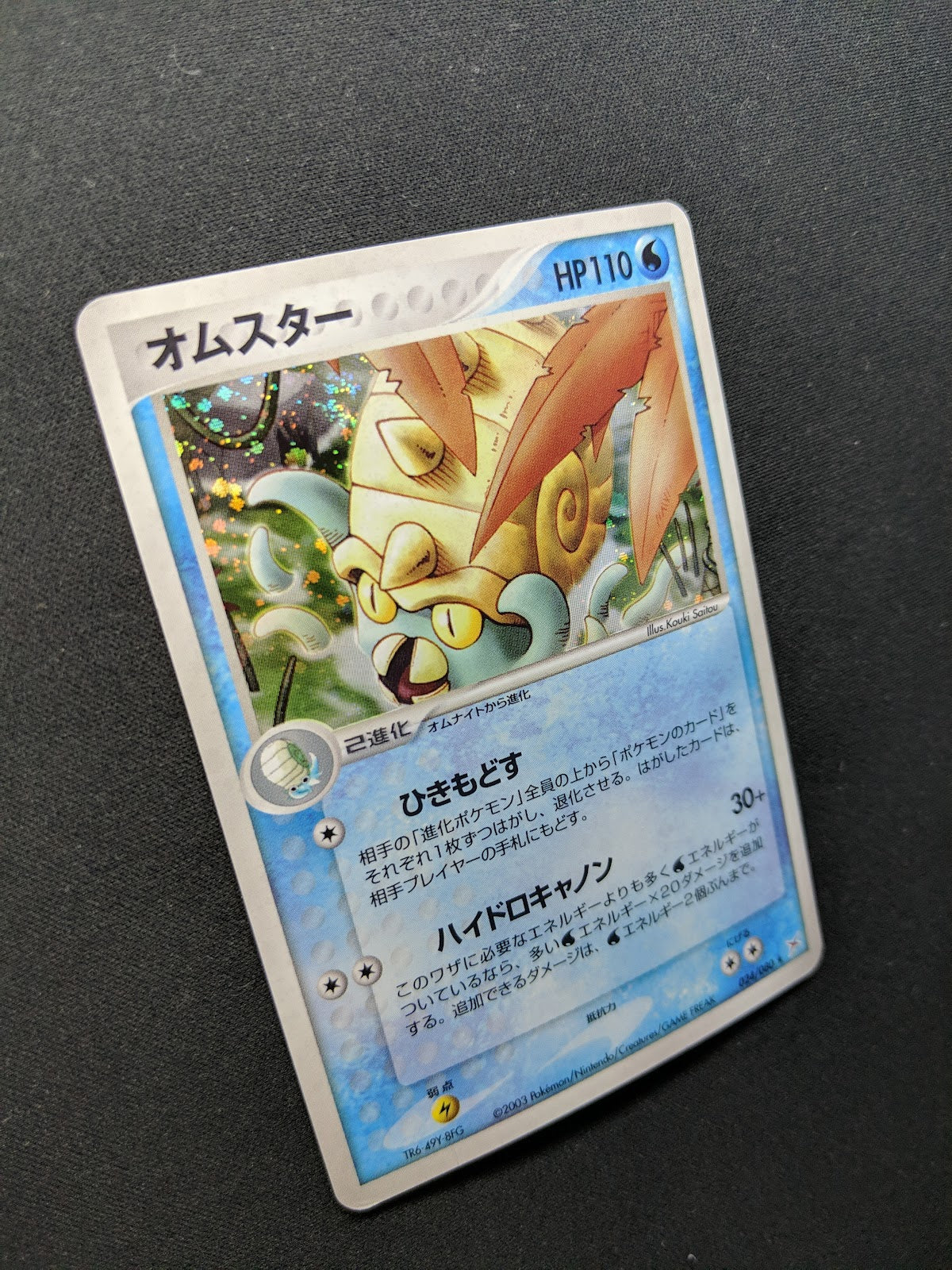 Omastar ex Sandstorm 024/080 Pokemon Japanese Unlimited Rare Holo 2003 ADV MP