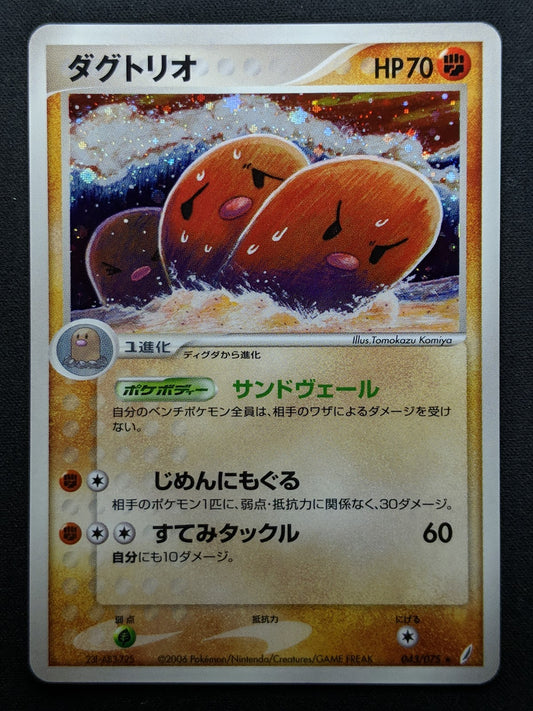 Dugtrio ex Crystal Guardians 043/075 Pokemon Japanese Unlimited Rare Holo LP/NM