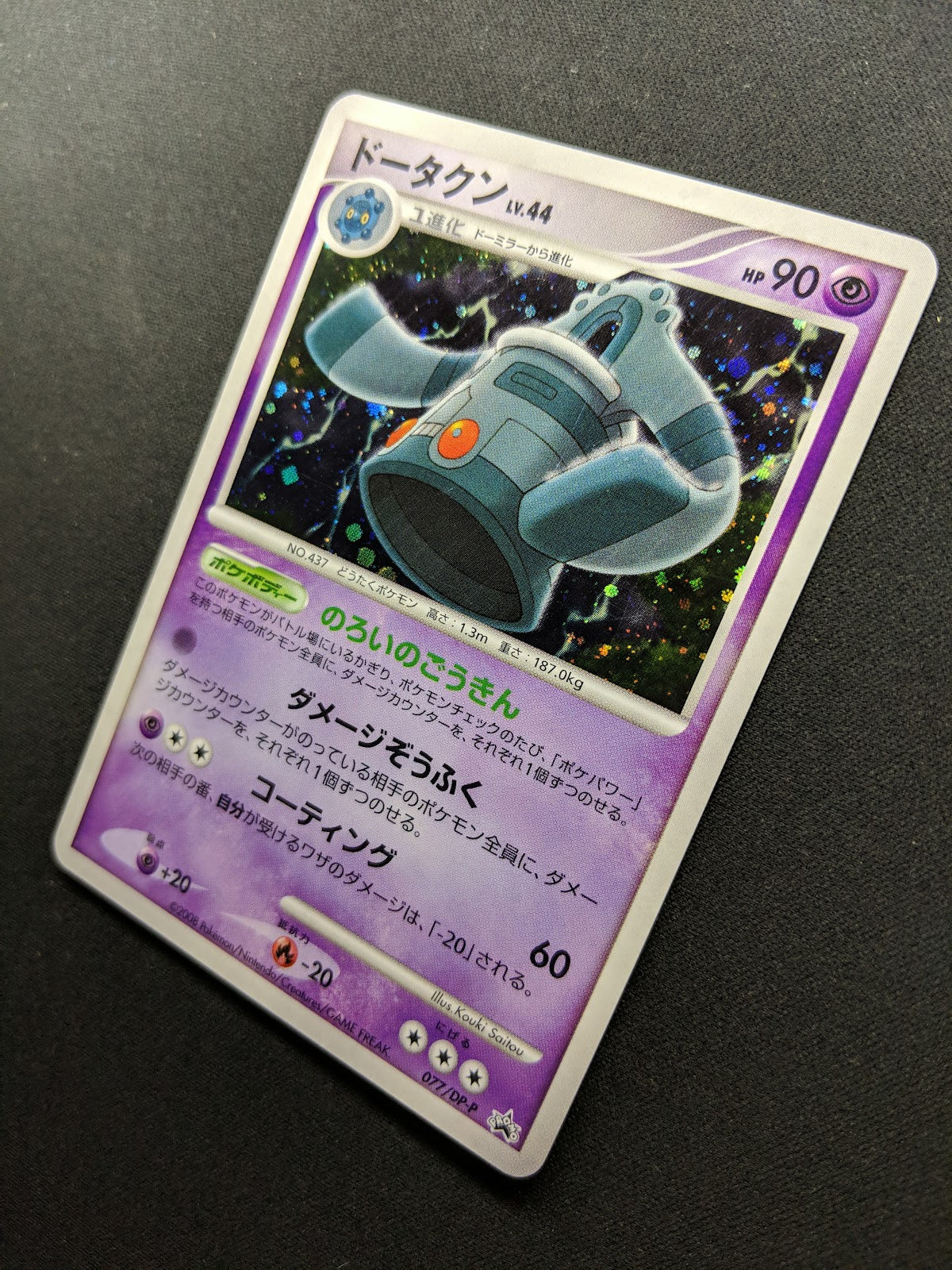 Bronzong 077/DP-P Promo Pokemon Japanese Holo Rare Foil 2008 Special Pack MP/LP