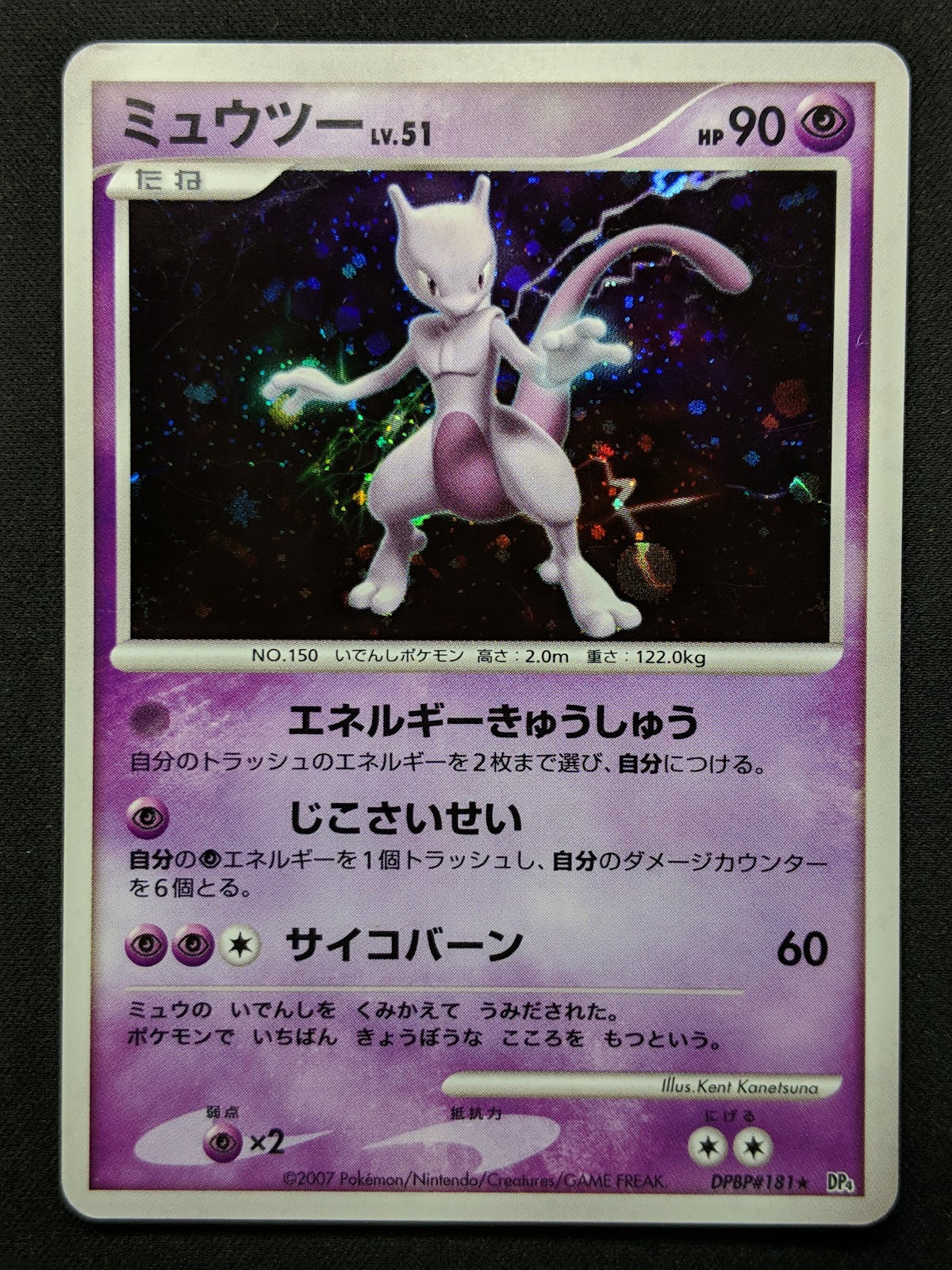 Mewtwo DP4 Majestic Dawn Pokemon DPBP#181 Japanese Unlimited Rare Holo HP