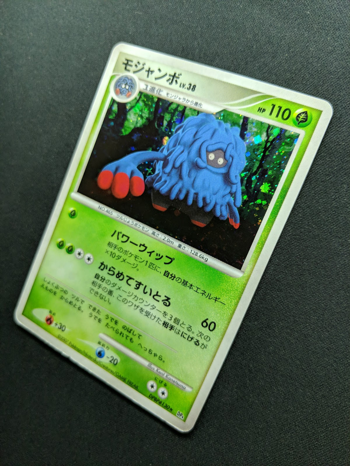 Tangrowth DP4 Great Encounters Pokemon DPBP#130 Japanese Unlimited Holo MP