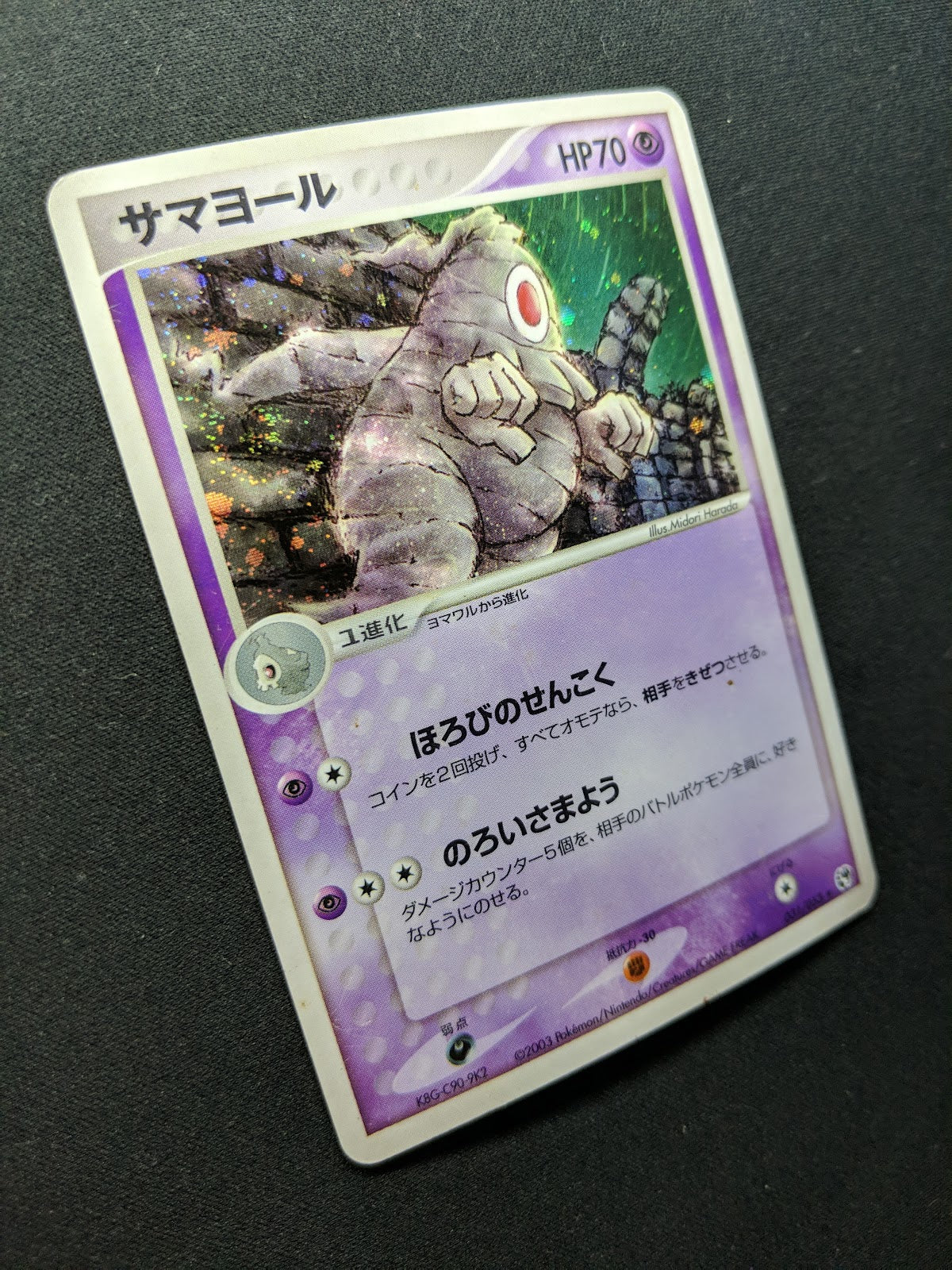 Dusclops ex Sandstorm 031/053 Pokemon Japanese Unlimited Rare Holo 2003 HP/MP