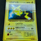 Pikachu No.025 Promo Pokemon Japanese 1997 World Hobby Fair Sheet Glossy MP