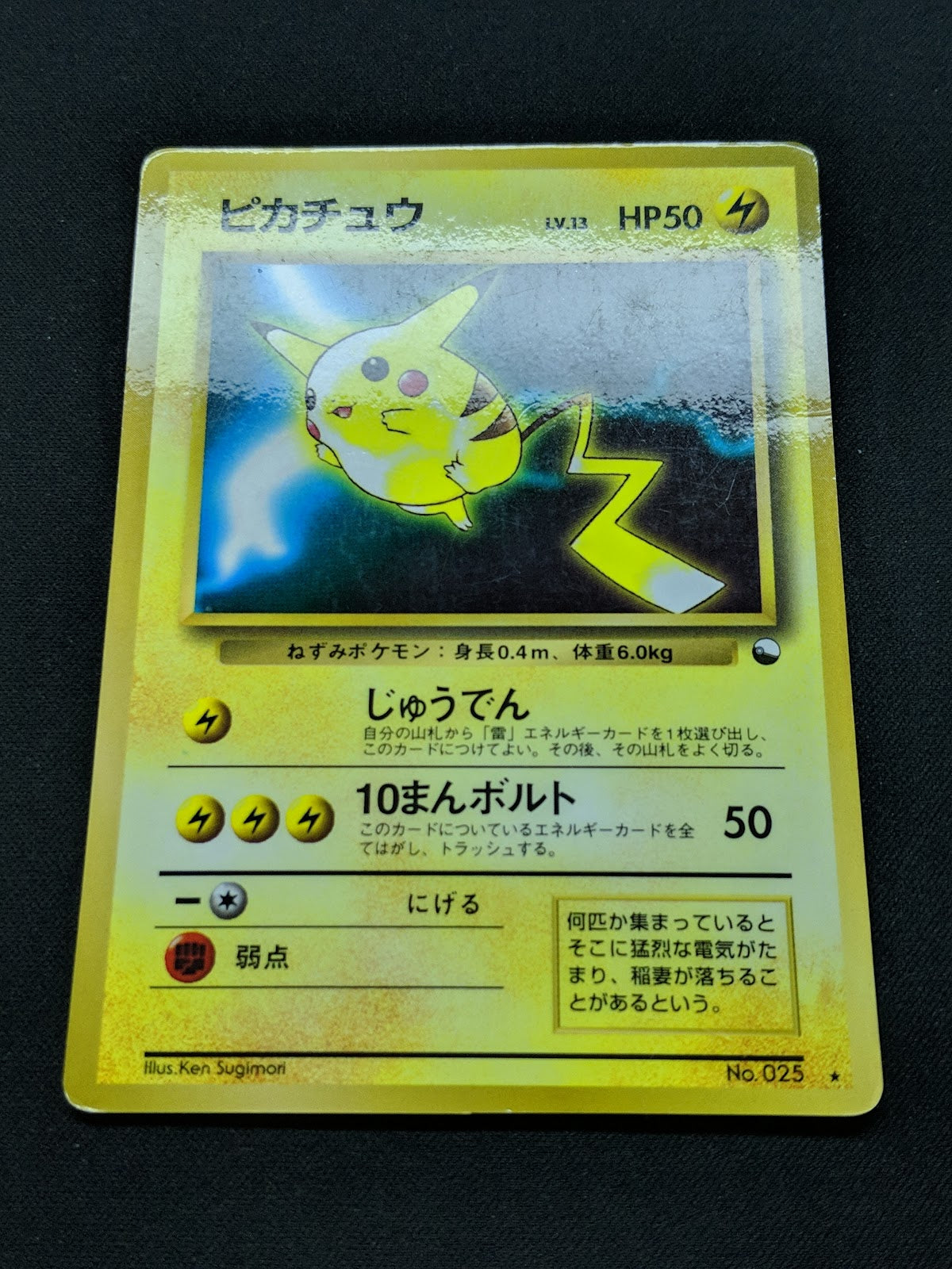 Pikachu No.025 Promo Pokemon Japanese 1997 World Hobby Fair Sheet Glossy MP