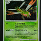 Yanmega DP5 Legends Awakened Pokemon 1st Edition DPBP#222 Japanese Holo LP