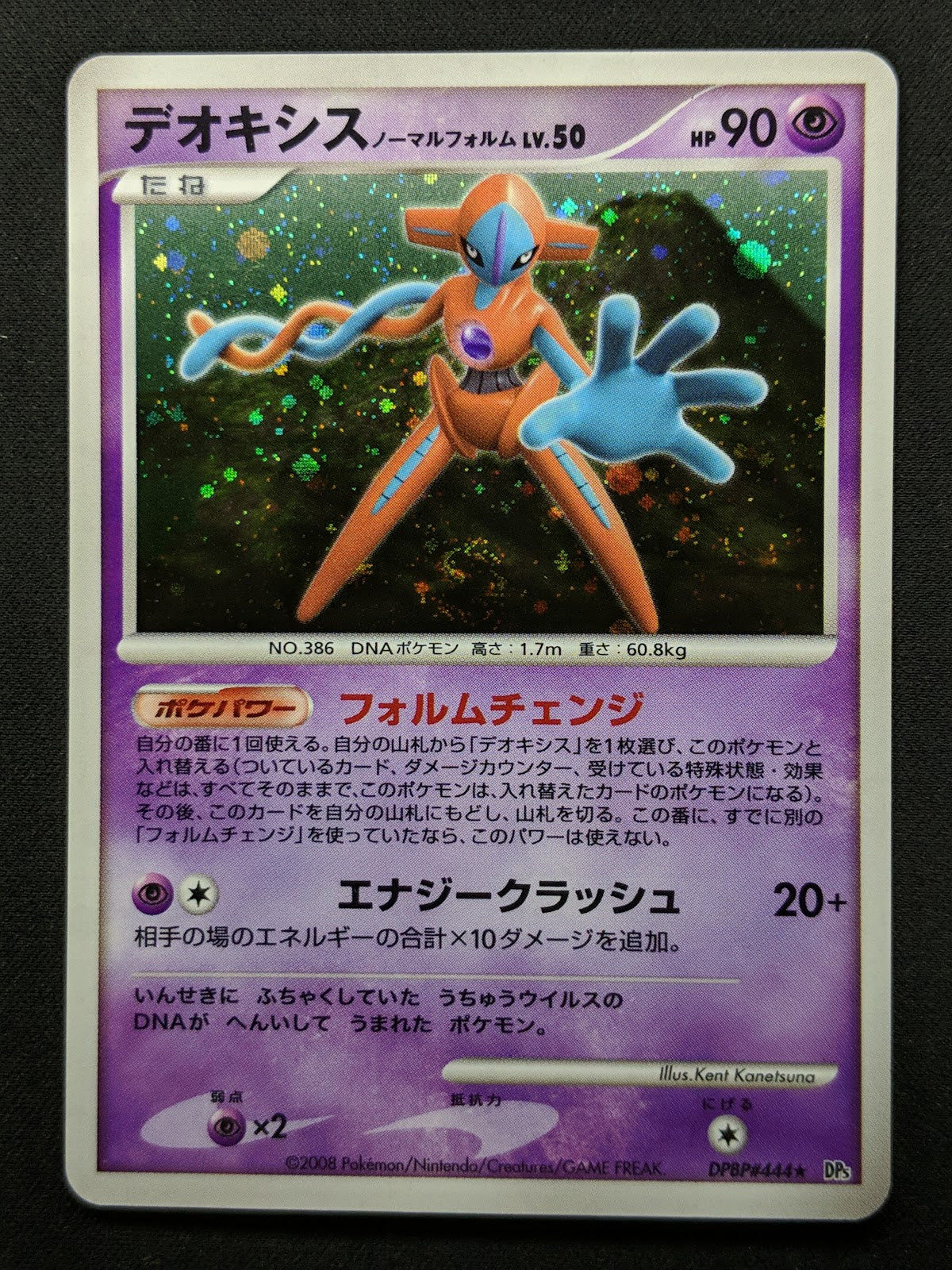 Deoxys Normal Forme DP5 Legends Awakened Pokemon DPBP#444 Japanese Holo MP/LP