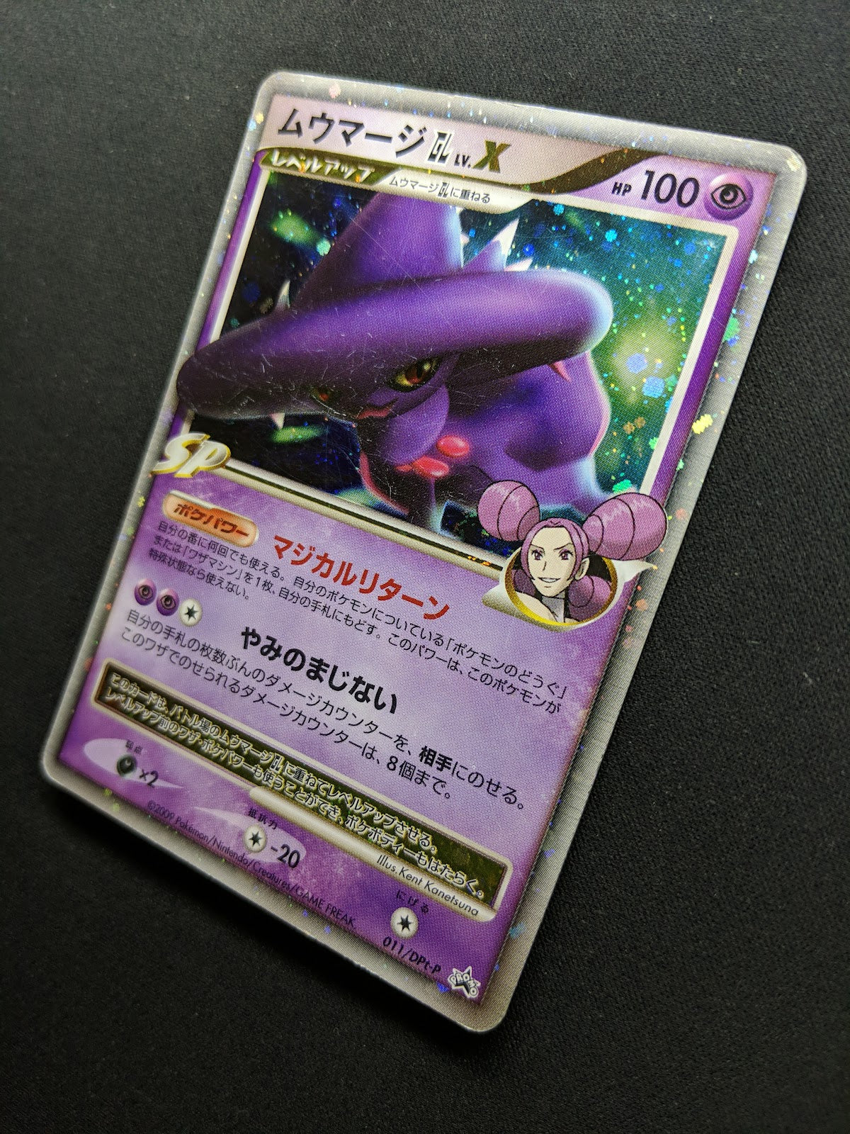 Mismagius GL LV.X 011/DPt-P Promo Pokemon Japanese Holo 2008 Special Pack HP