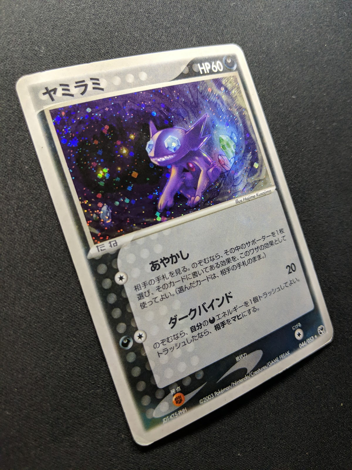 Sableye ex Sandstorm 044/053 Pokemon Japanese Unlimited Rare Holo 2003 ADV MP/LP