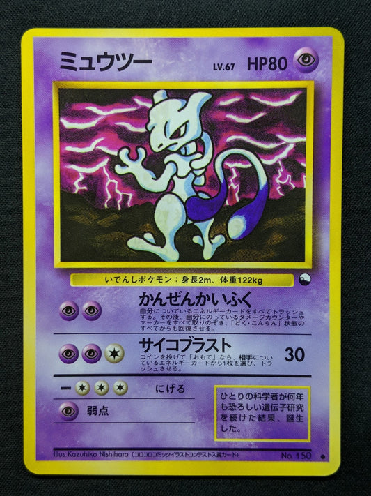 Mewtwo Vending Series 3 Green Pokemon No.150 Glossy Promo Japanese 1998 MP/LP