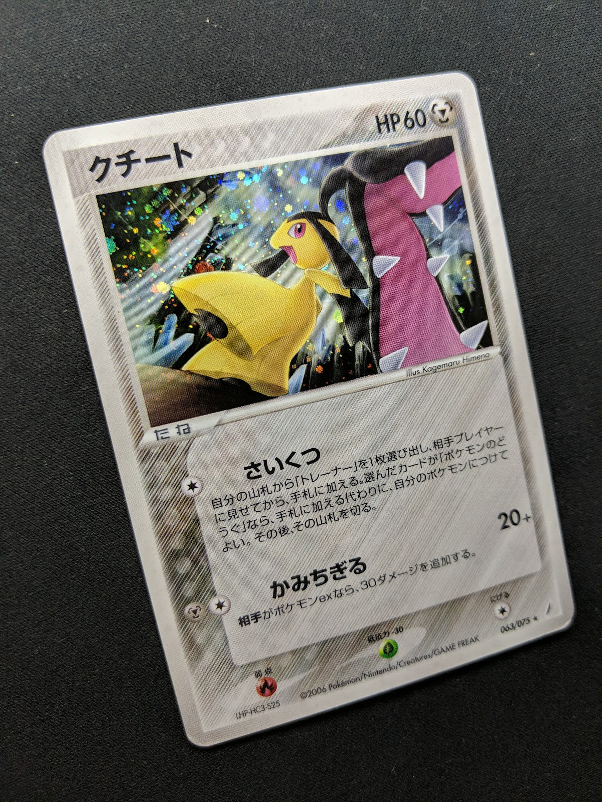 Mawile ex Crystal Guardians 063/075 Pokemon Japanese Unlimited Rare Holo MP/LP