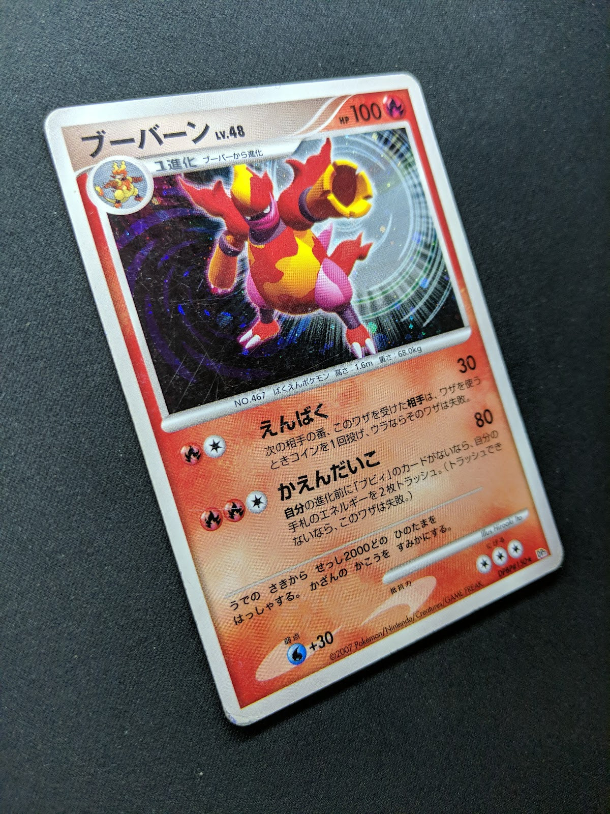 Magmortar DP2 Mysterious Treasures Pokemon DPBP#150 Japanese Rare Holo HP