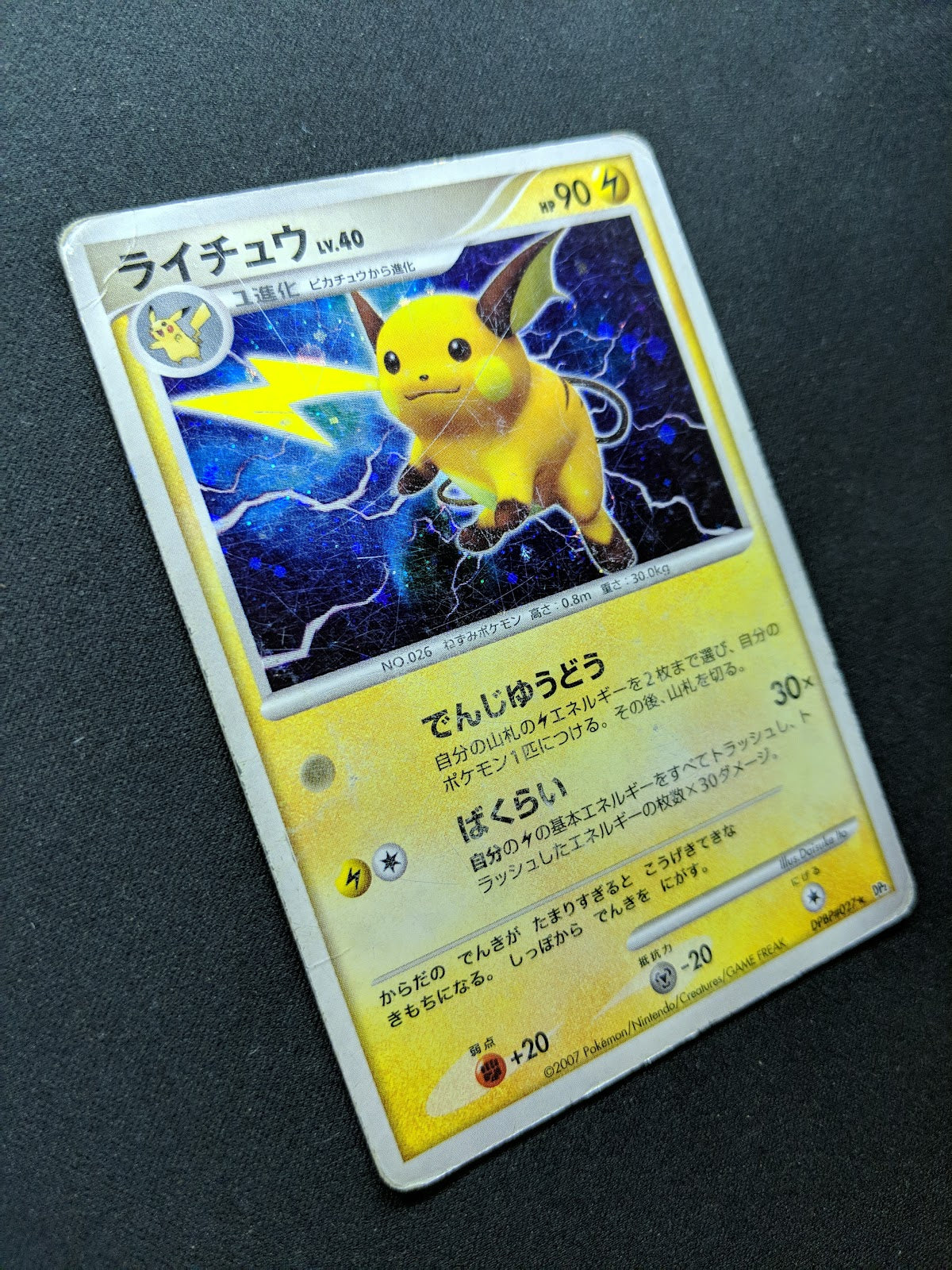 Raichu DP2 Mysterious Treasures Pokemon DPBP#027 Japanese Unlimited Holo DM