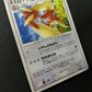 Lopunny 051/DP-P Promo Pokemon Japanese Holo Foil 2007 Trade Please Event MP/LP