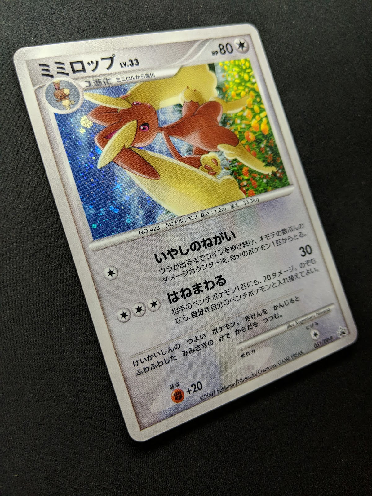 Lopunny 051/DP-P Promo Pokemon Japanese Holo Foil 2007 Trade Please Event MP/LP