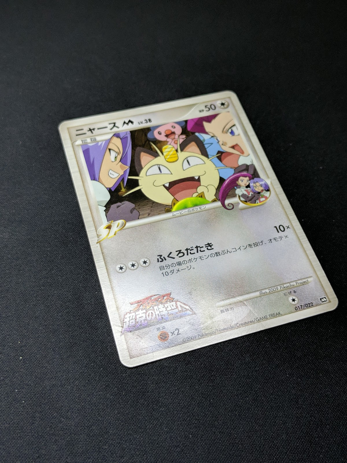 Meowth M Arceus Movie Random Pack 017/022 Pokemon SP Japanese 2009 Rare HP/MP