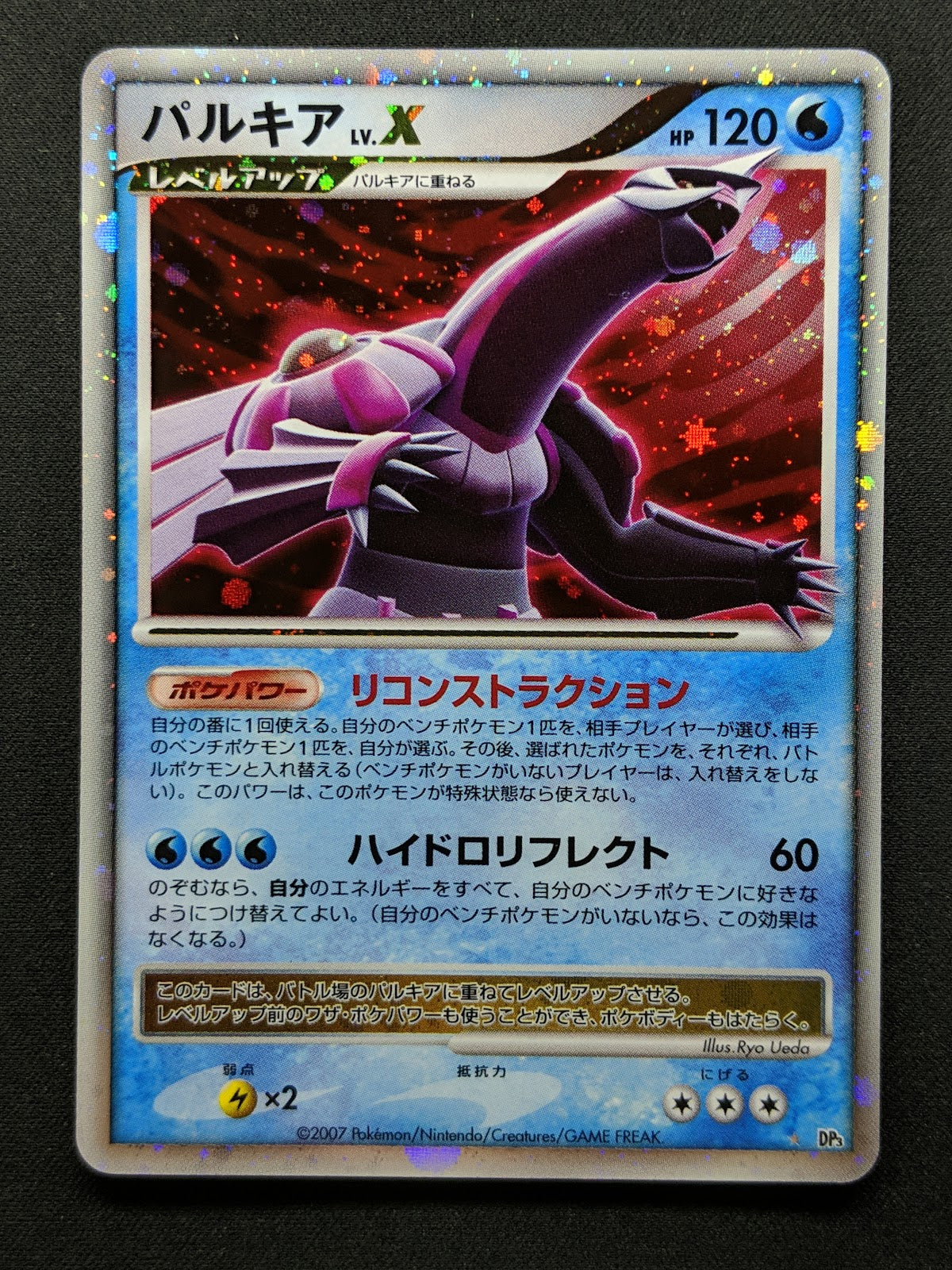 Palkia LV.X DP3 Great Encounters Pokemon Japanese Unlimited Rare Holo Foil LP