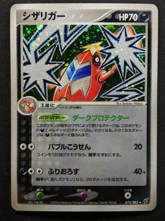 Crawdaunt ex Deoxys 073/082 Pokemon Japanese Unlimited Rare Holo 2004 PCG NM