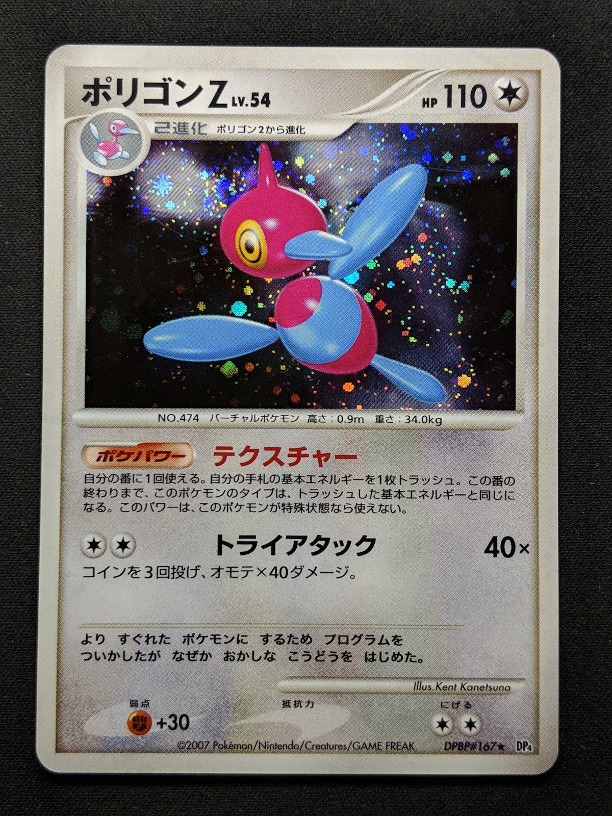 Porygon-Z DP4 Great Encounters Pokemon DPBP#165 Japanese Unlimited Holo LP