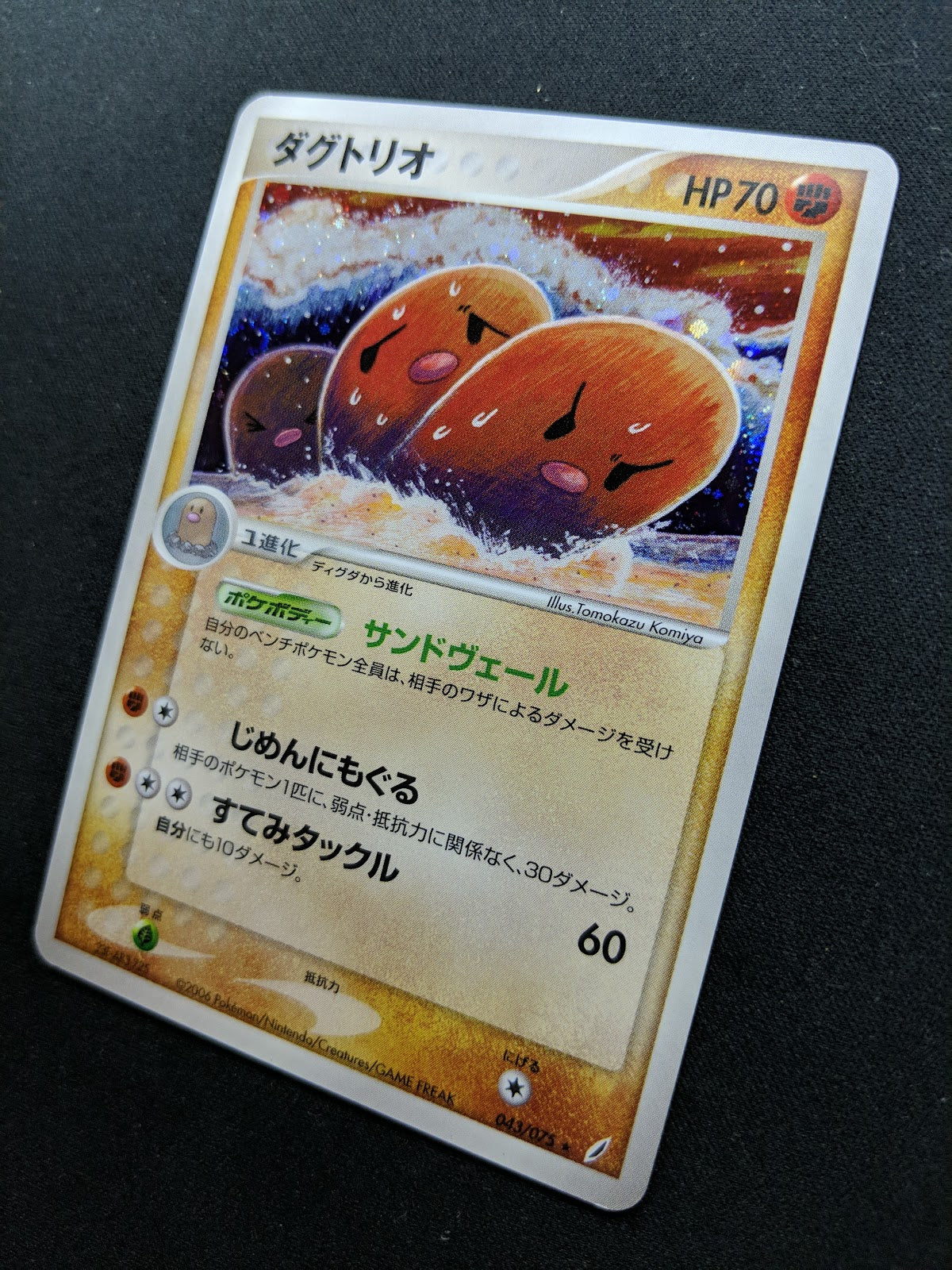 Dugtrio ex Crystal Guardians 043/075 Pokemon Japanese Unlimited Rare Holo LP