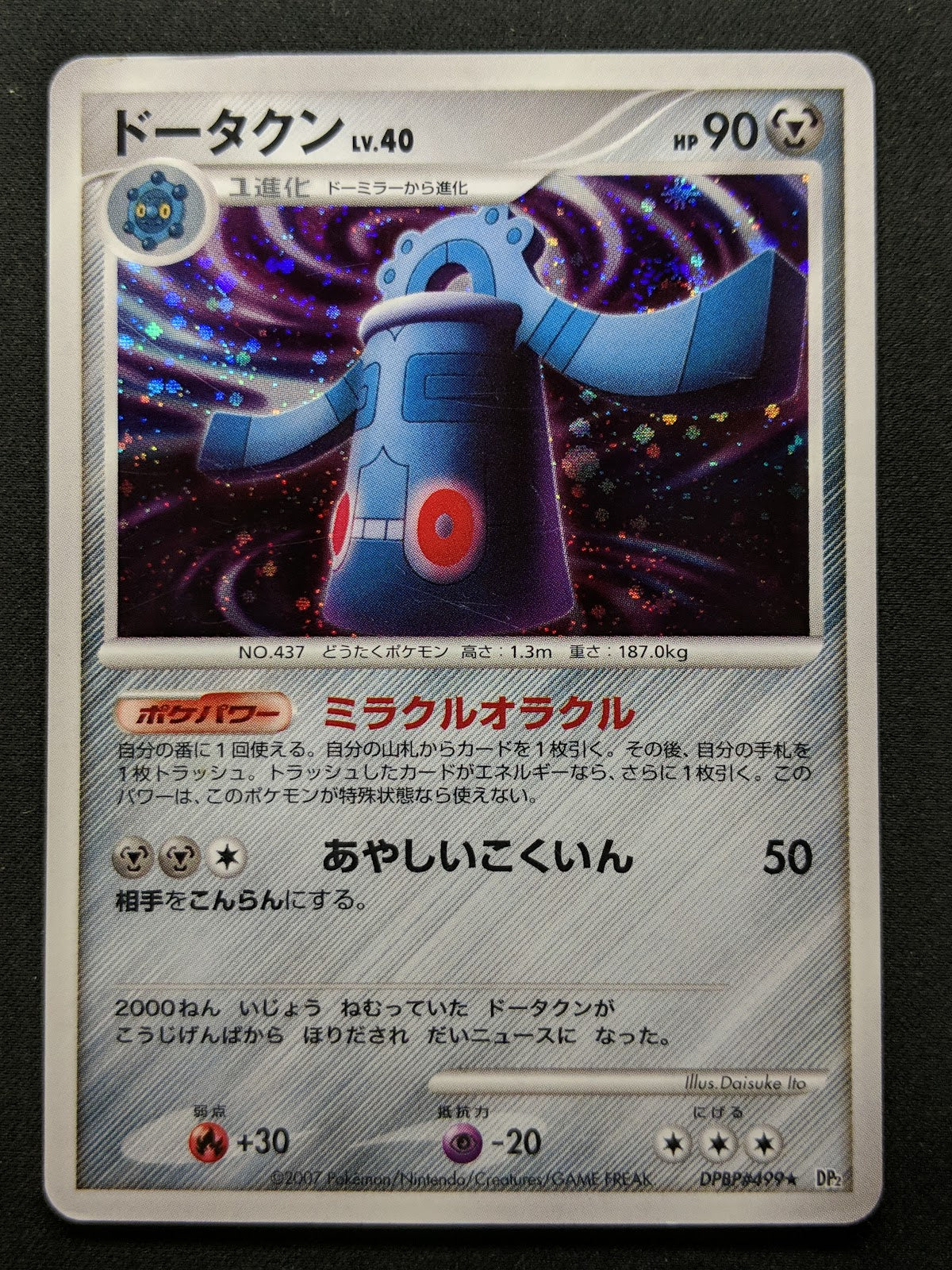 Bronzong DP2 Mysterious Treasures Pokemon DPBP#499 Japanese Unlimited Holo MP/LP