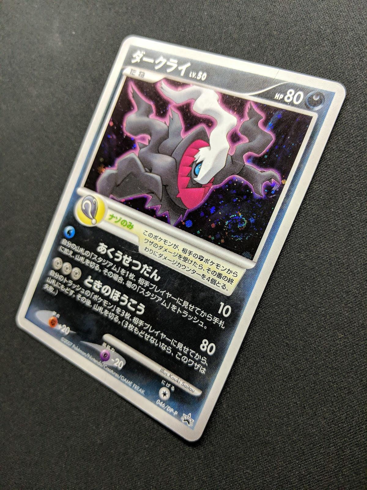 Darkrai 046/DP-P Promo Pokemon Japanese Holo Rare 2007 Foil Movie Release HP/MP