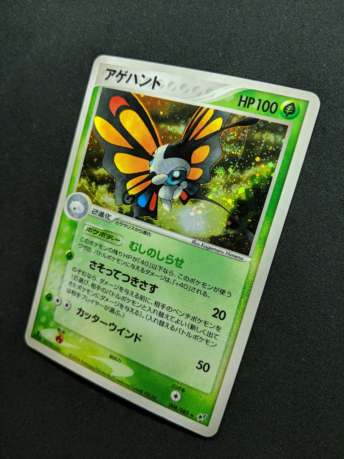 Beautifly ex Deoxys 008/082 Pokemon 1st Edition Japanese Rare Holo 2004 MP