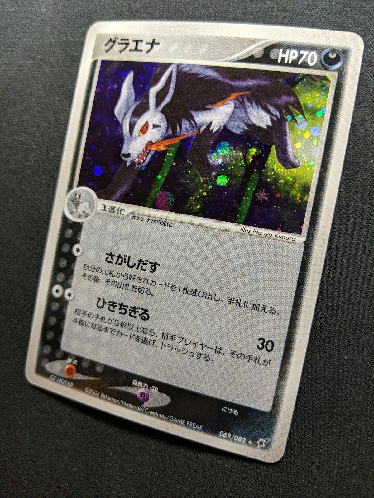 Mightyena ex Deoxys 069/082 Pokemon Japanese Unlimited Rare Holo 2004 PCG LP