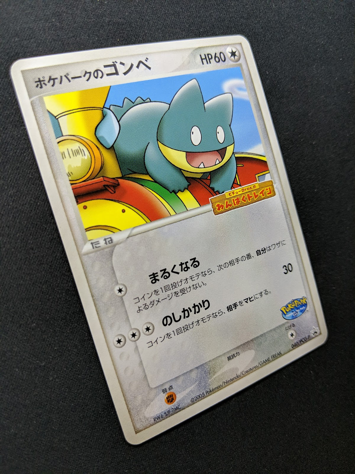 PokePark’s Munchlax 040/PCG-P Promo Pokemon Japanese 2005 Stamp Exclusive NM