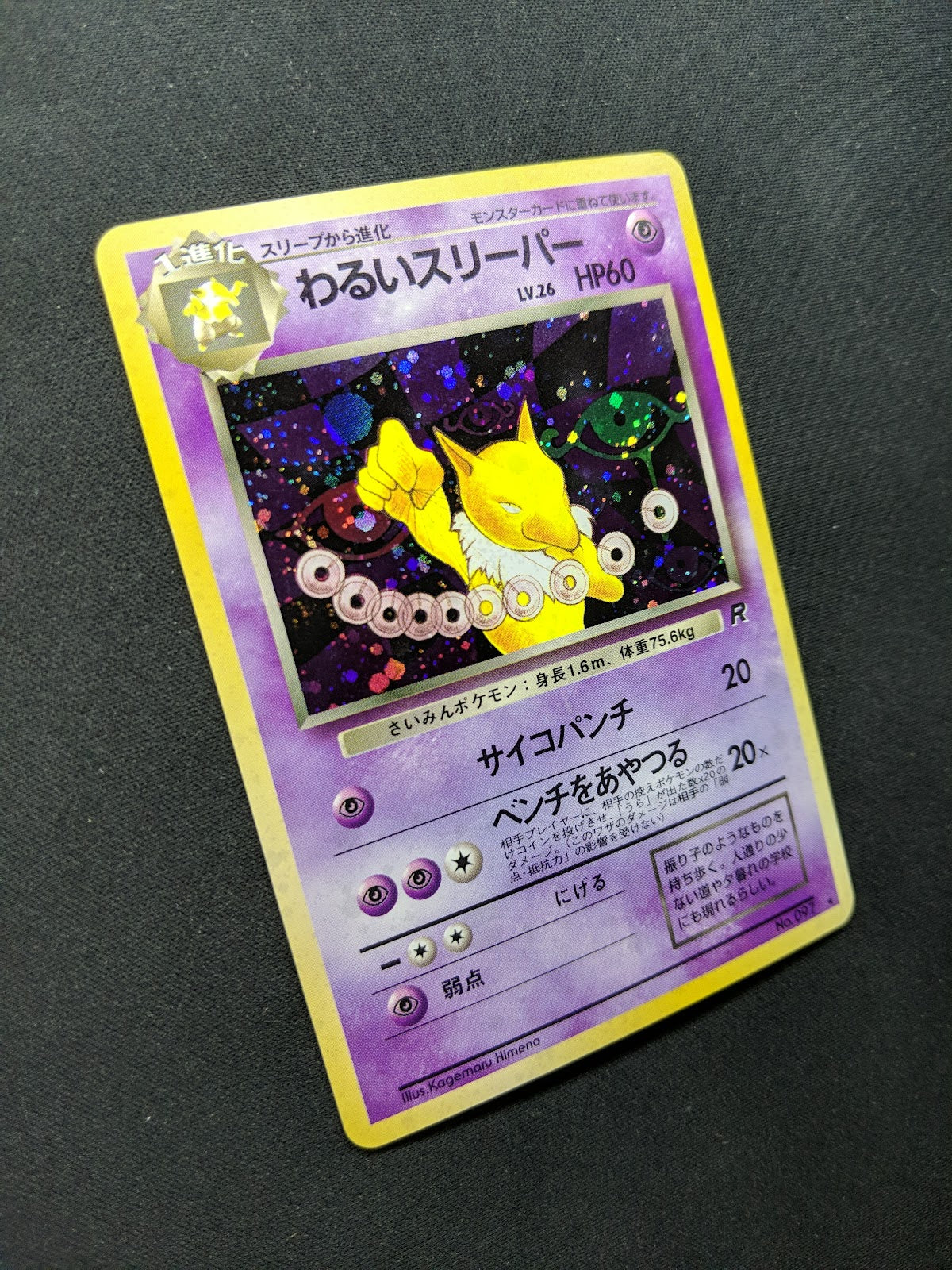 Dark Hypno Team Rocket Pokemon No.097 Japanese Rare Holo 1997 WOTC Foil LP/NM