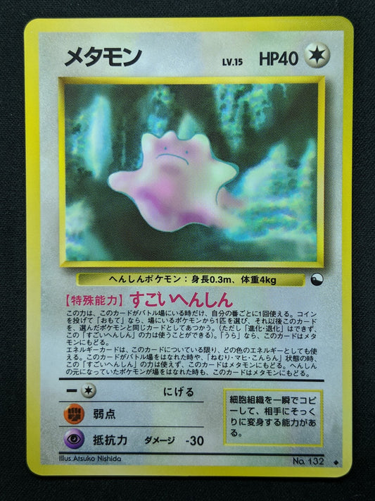 Ditto Vending Series 2 Red Pokemon No.132 Glossy Promo Japanese 1998 LP