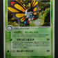 Beautifly ex Deoxys 008/082 Pokemon Japanese Unlimited Rare Holo 2004 PCG LP