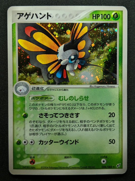 Beautifly ex Deoxys 008/082 Pokemon Japanese Unlimited Rare Holo 2004 PCG LP