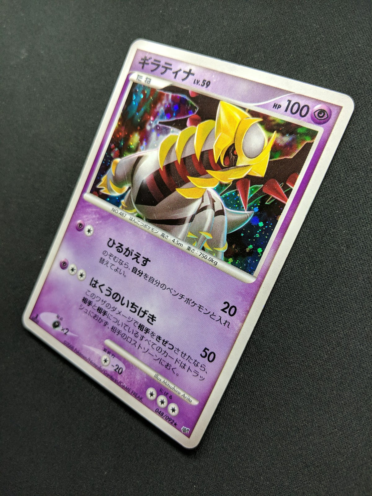 Giratina Platinum 048/092 Pokemon 1st Edition Japanese Rare Holo 2008 DP MP