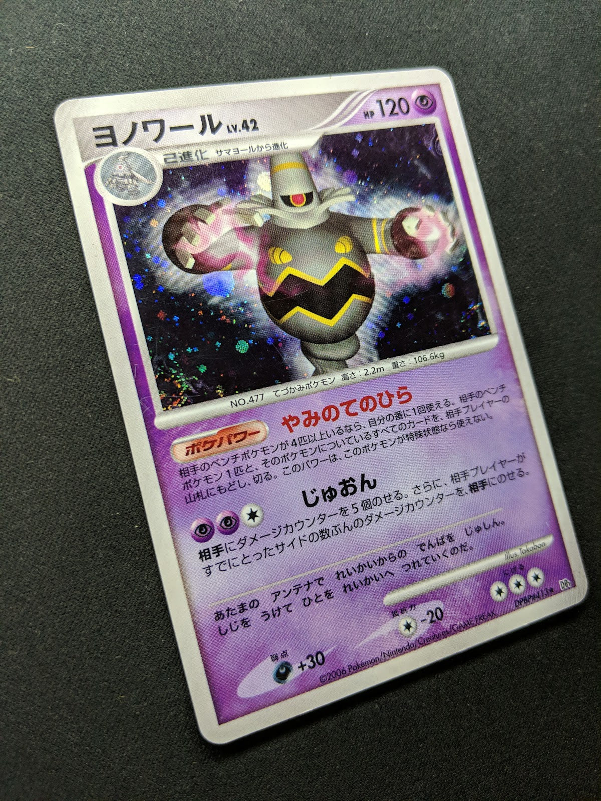 Dusknoir DP1 Diamond & Pearl Pokemon DPBP#413 Japanese Unlimited Rare Holo MP/LP