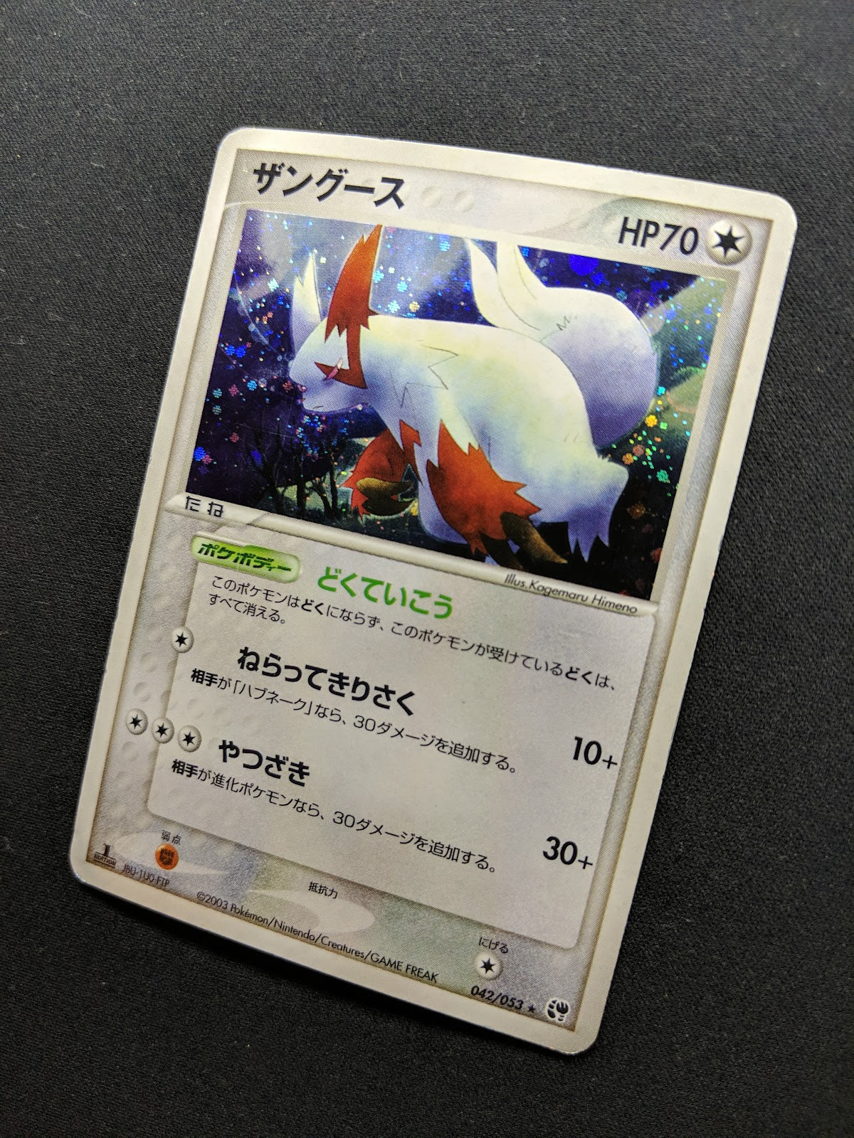 Zangoose ex Sandstorm 042/053 Pokemon 1st Edition Japanese Rare Holo 2003 HP/MP