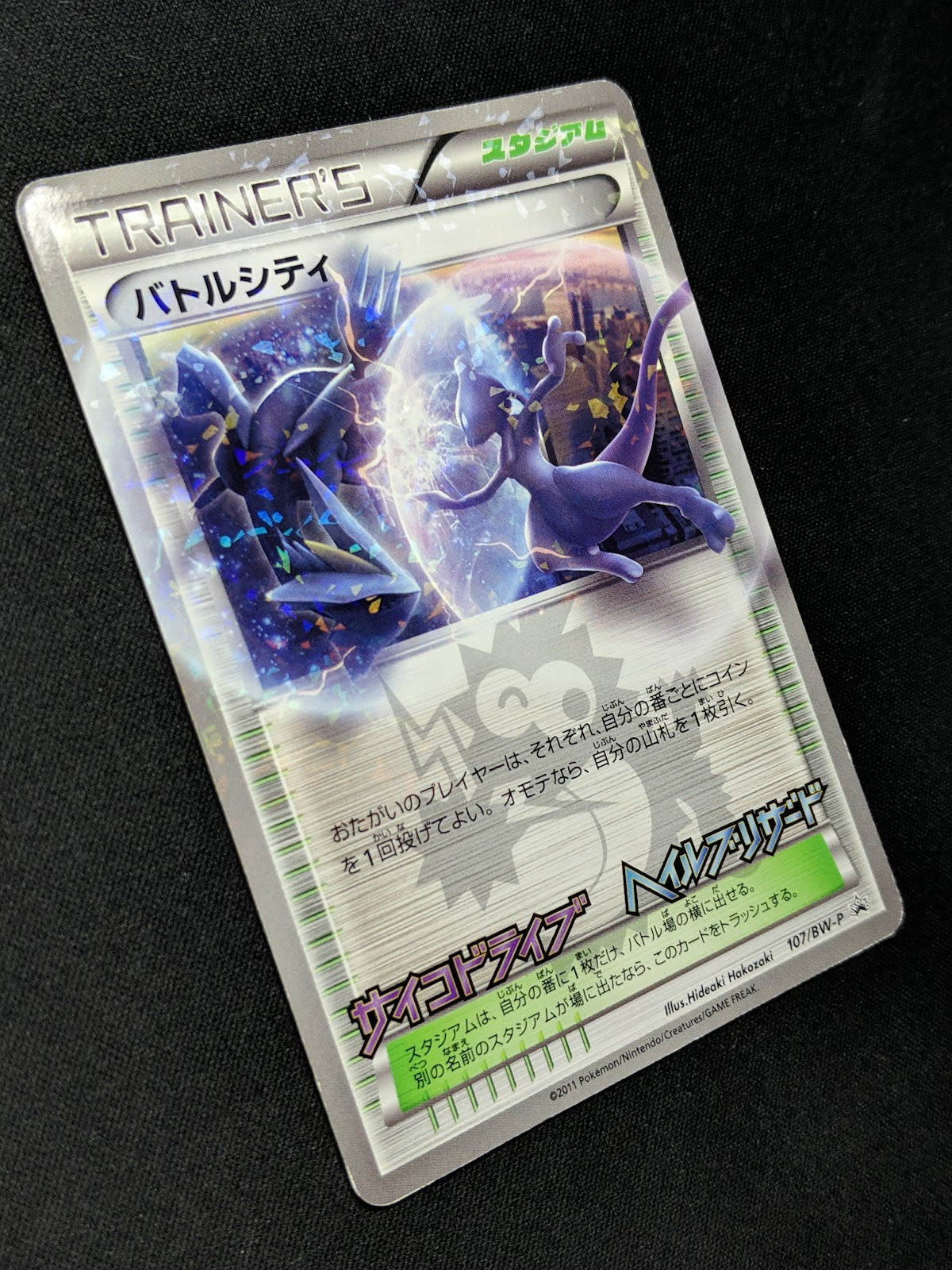 Battle City 107/BW-P Promo Pokemon Japanese Holo Mewtwo CoroCoro Stamp MP/LP