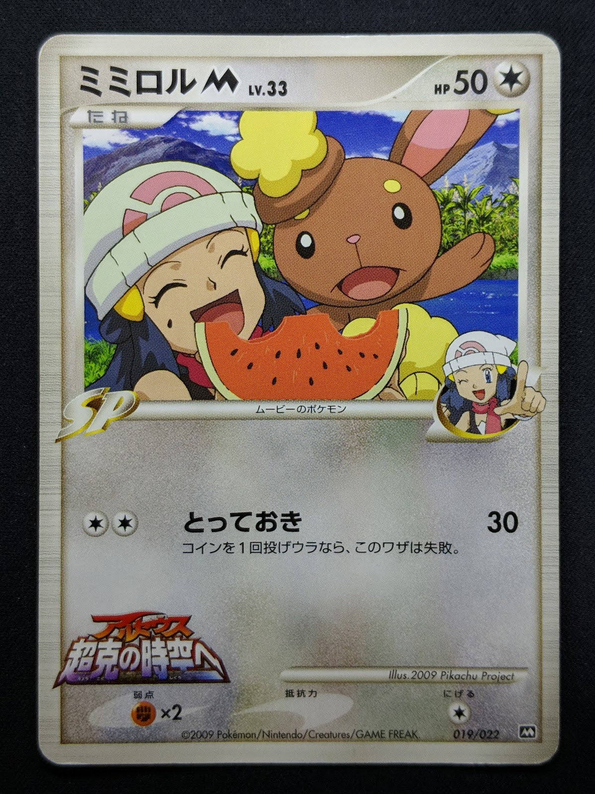 Dawn's Buneary M Arceus Movie Random Pack 019/022 Pokemon SP Japanese 2009 HP