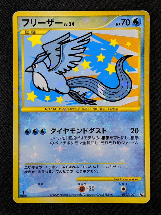 Articuno Pt3 Supreme Victors 099/100 Pokemon 1st Edition Japanese Holo MP