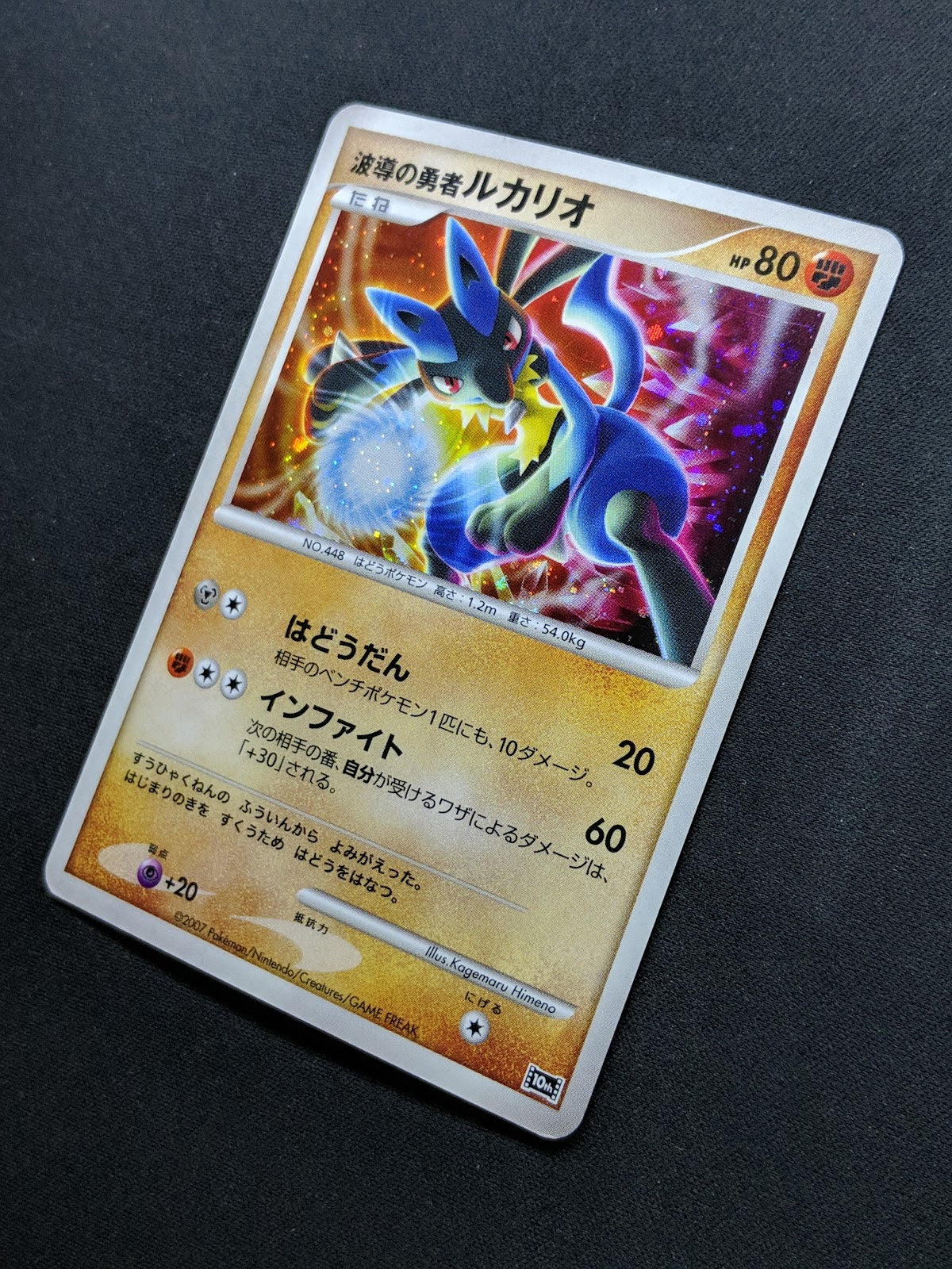 Wave-Guiding Hero Lucario 10th Movie Set Promo Pokemon Holo Japanese 2007 MP